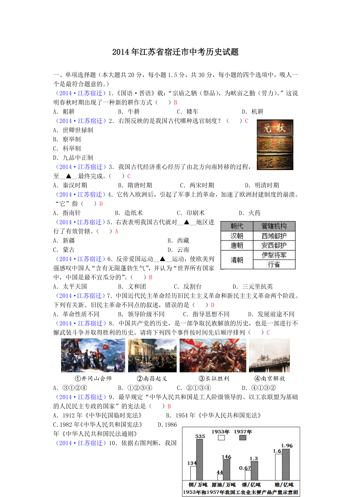 2014年中考江苏宿迁历史试卷(word版含答案)
