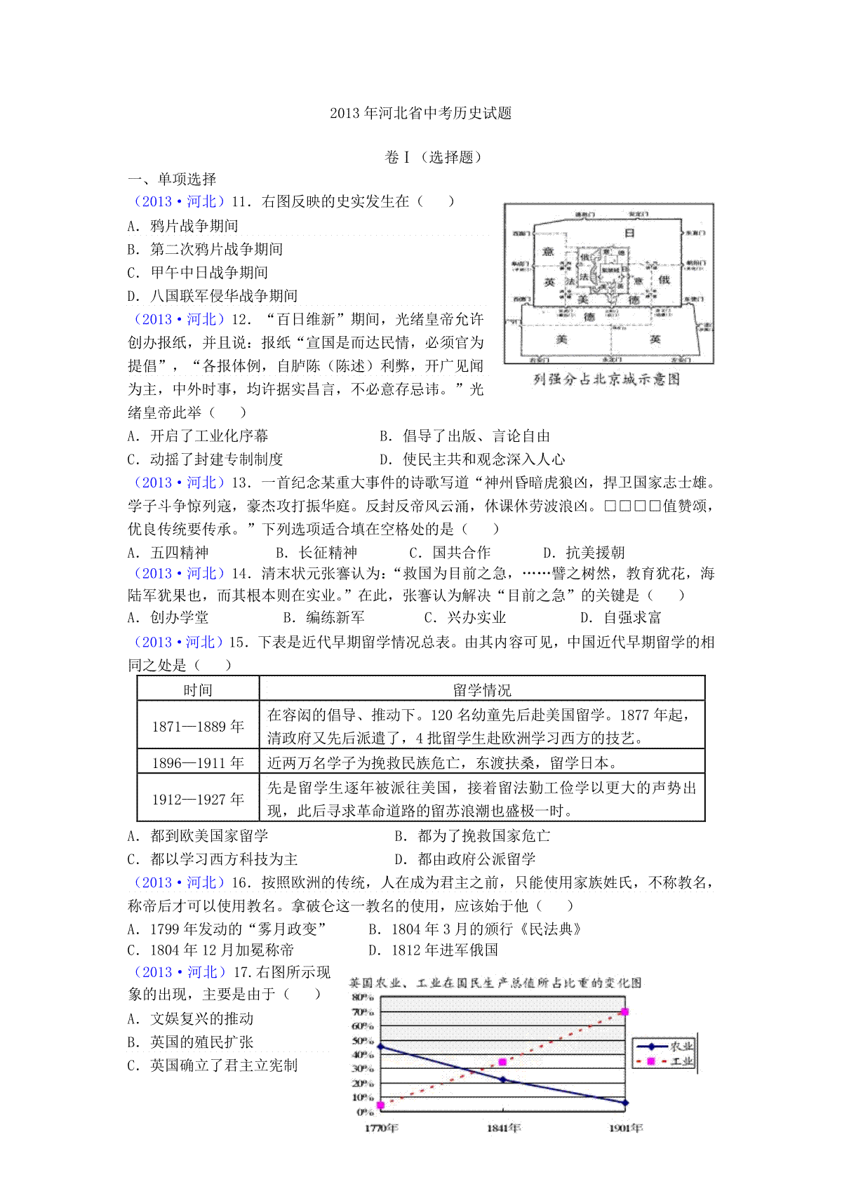 2013年河北省中考历史试题及答案