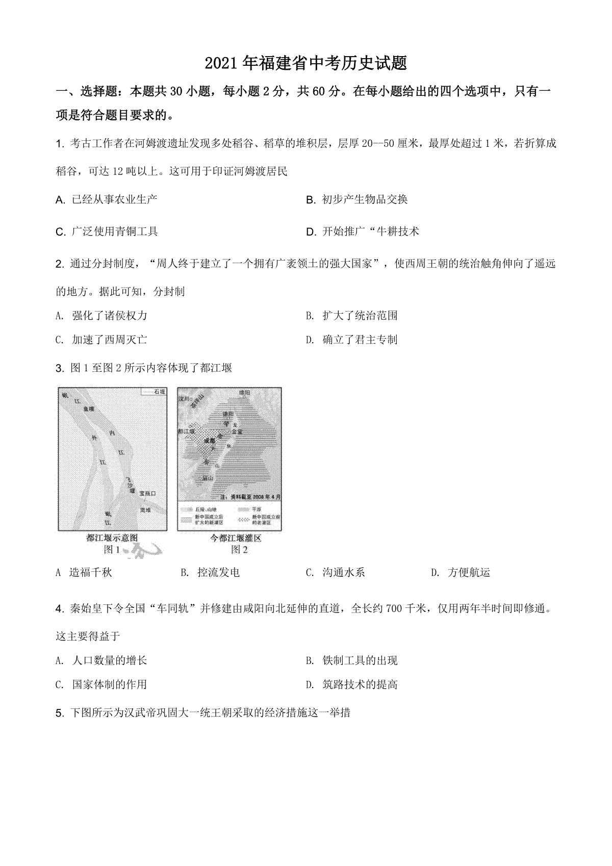 精品解析：2021年福建省中考历史试题（原卷版）
