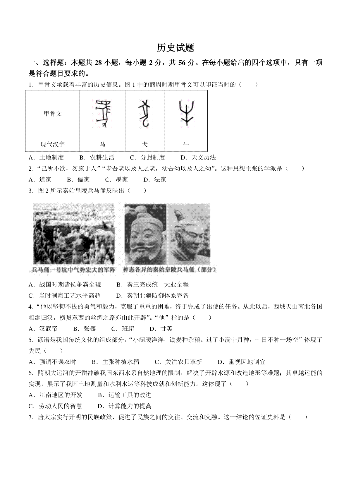 2022年福建省中考历史真题及答案