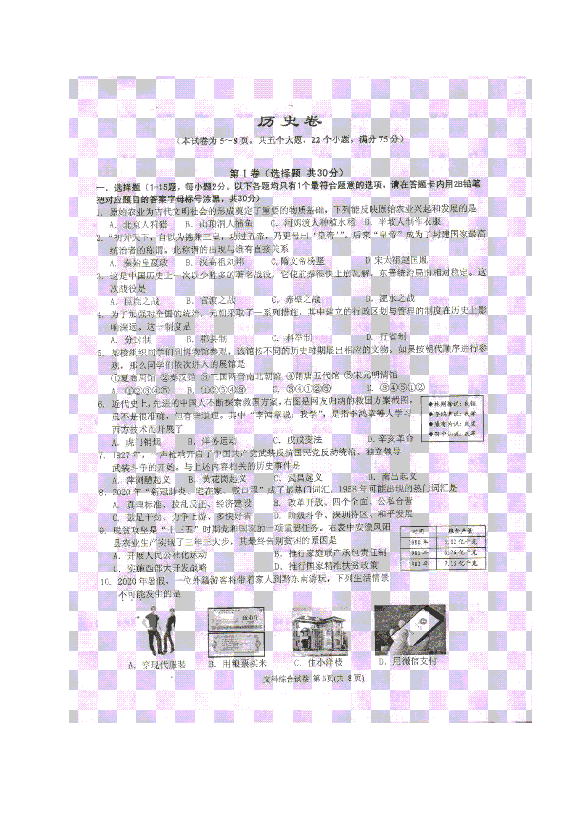 2020年贵州黔东南州中考历史真题及答案