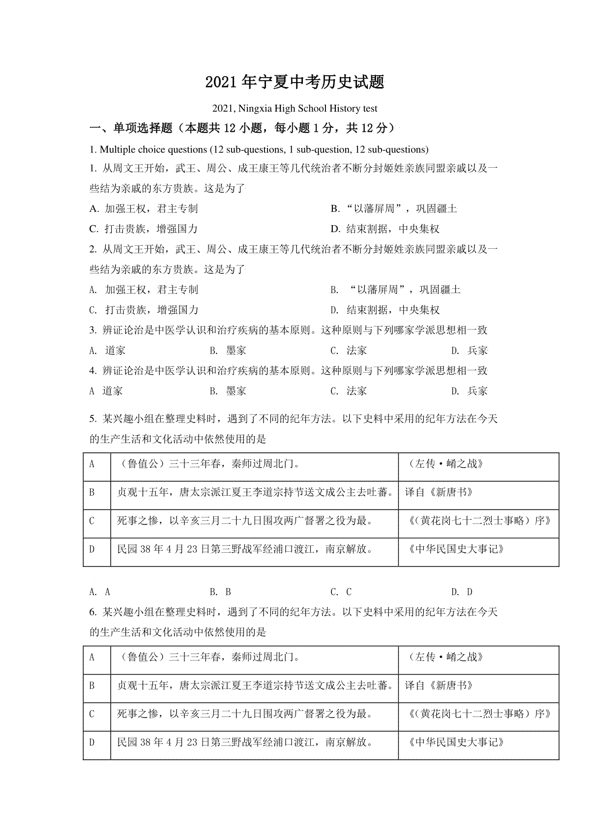 宁夏2021年中考历史试题（原卷版）