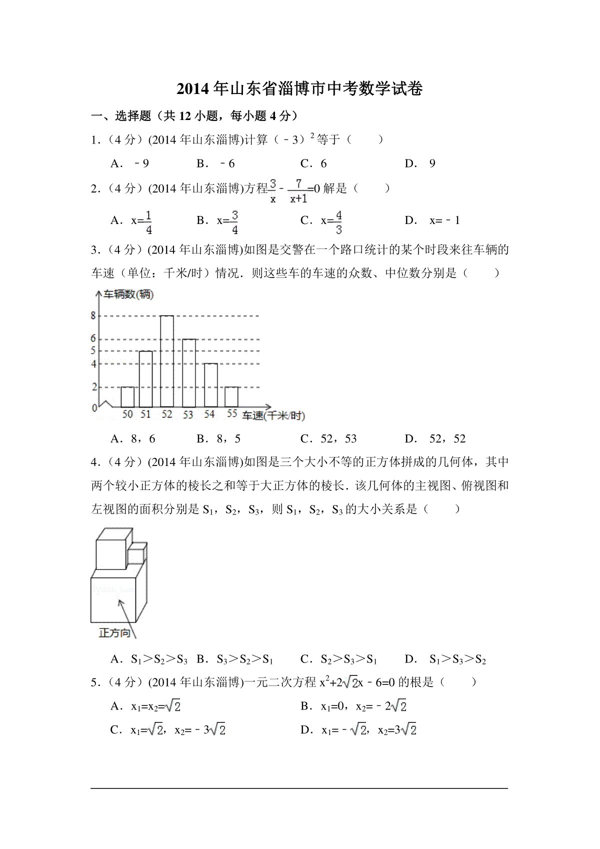 2014年山东省淄博市中考数学试卷（含解析版）