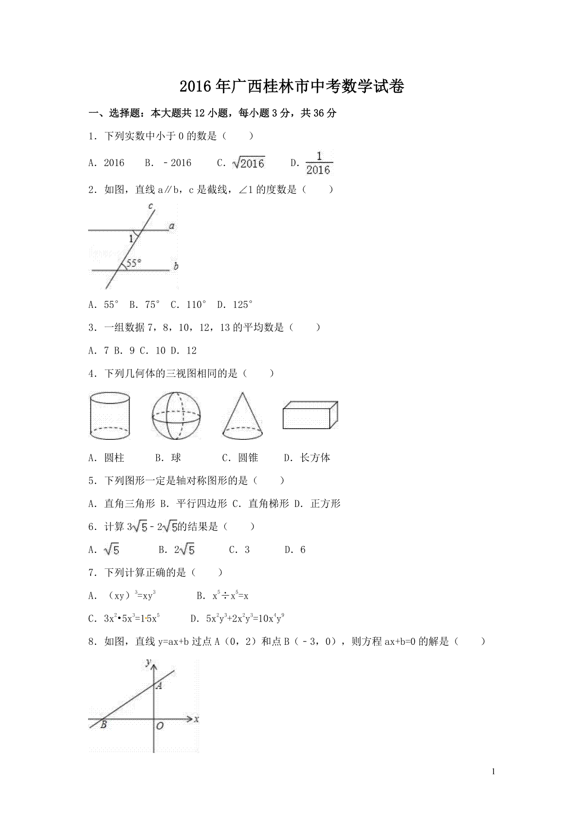 2016年广西省桂林市中考数学试卷（含解析版）