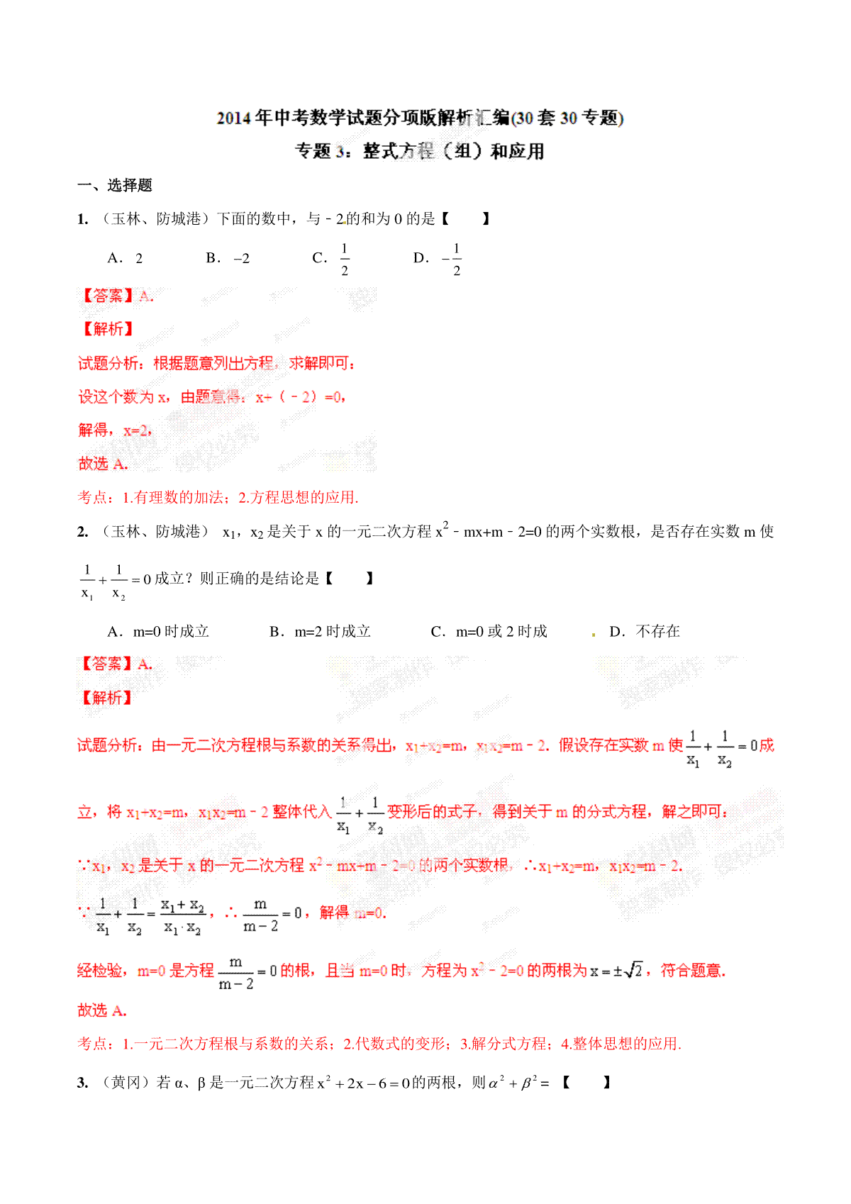专题03 整式方程（组）和应用（解析板）