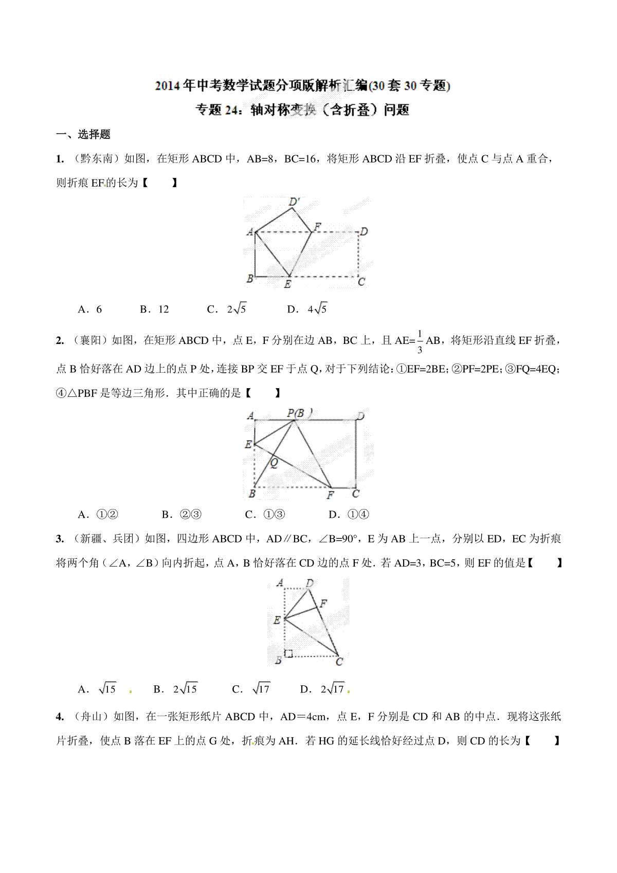 专题24 轴对称变换（含折叠）问题（原卷板）