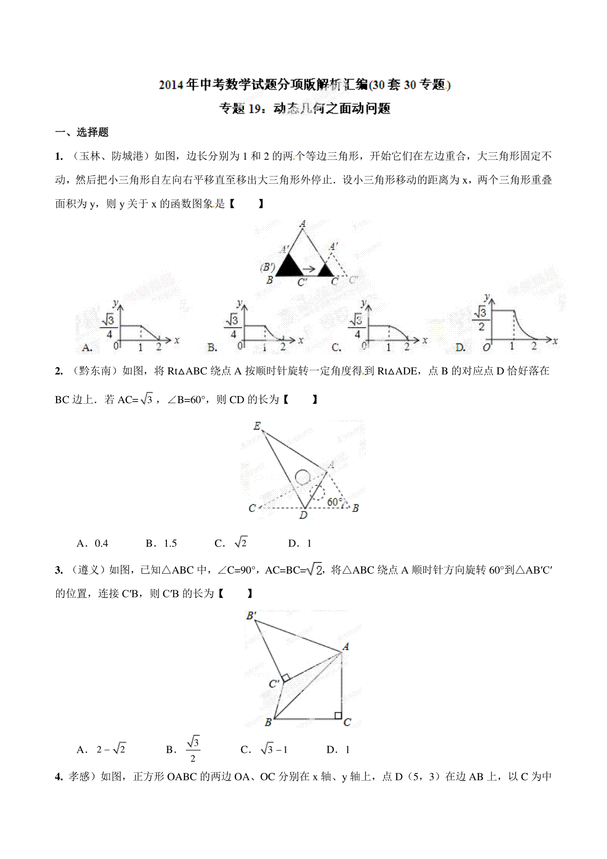 专题19 动态几何之面动问题（原卷板）