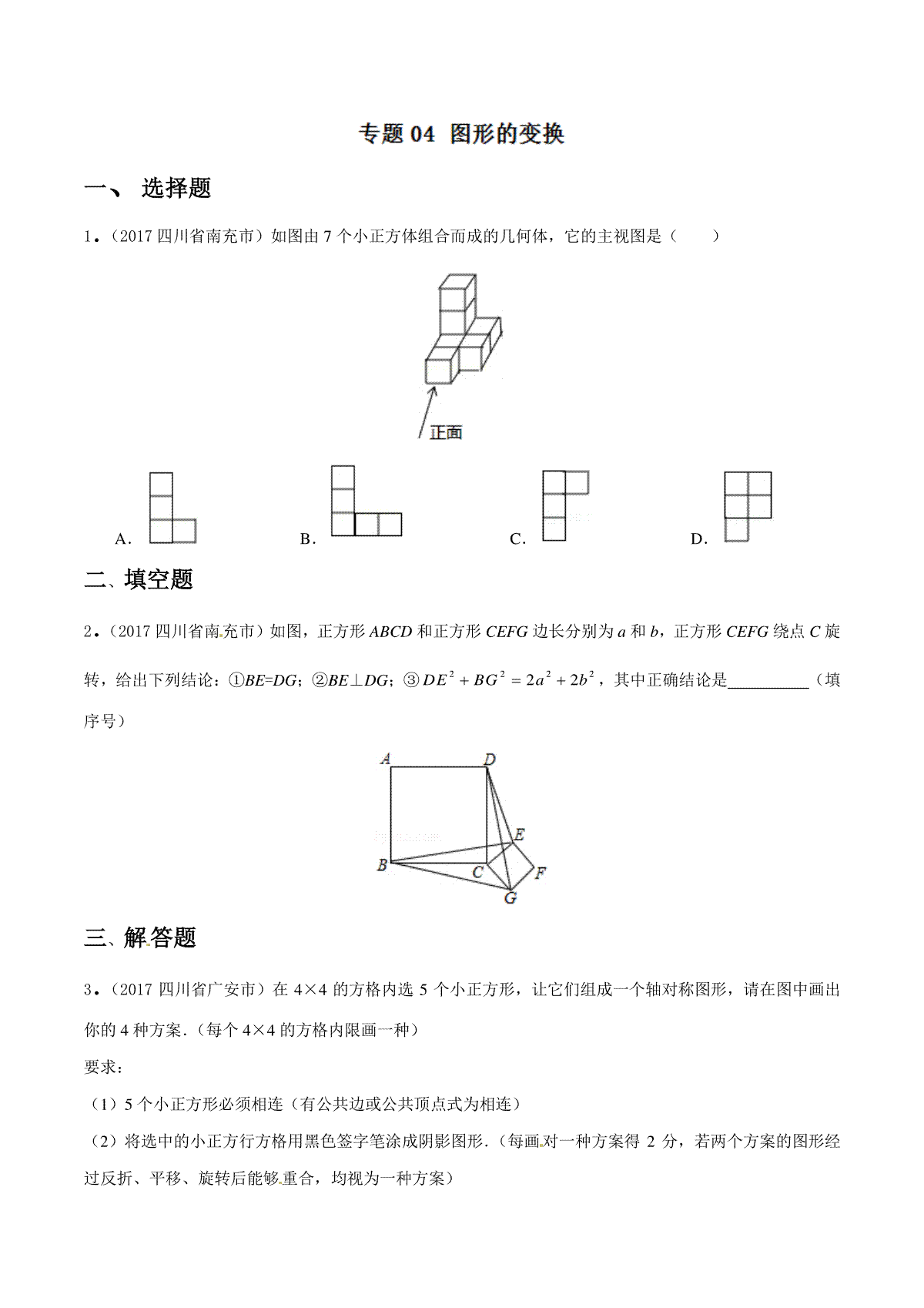专题04 图形的变换（第03期）-2017年中考数学试题分项版解析汇编（原卷版）