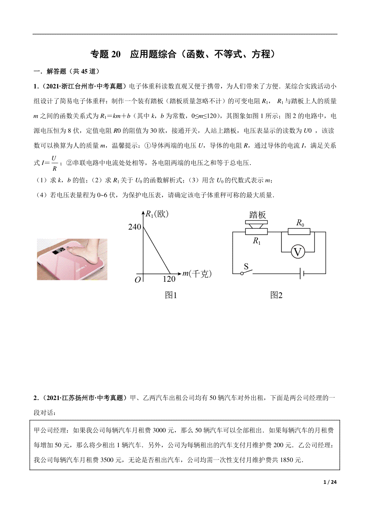 专题20 应用题综合（函数、不等式、方程）-三年（2019-2021）中考真题数学分项汇编（全国通用
