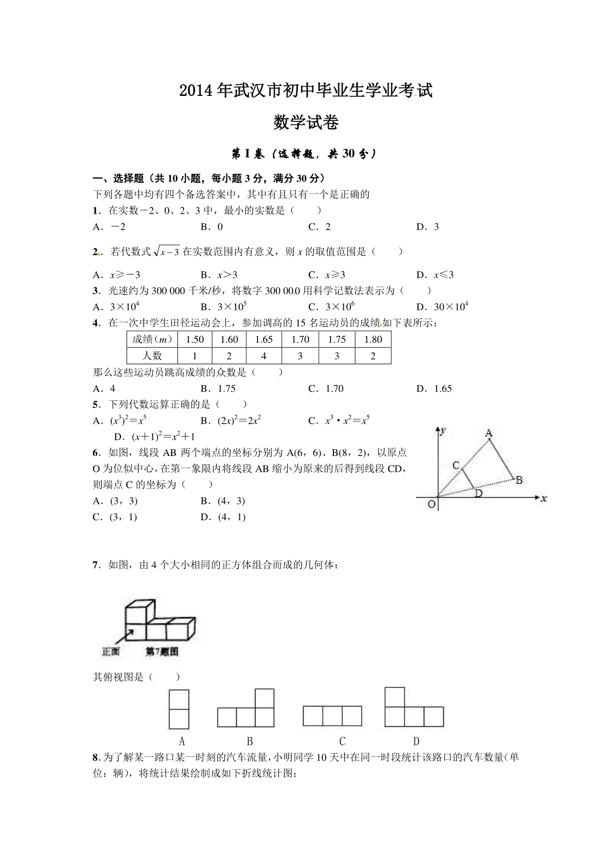 2014年武汉市中考数学试题及答案