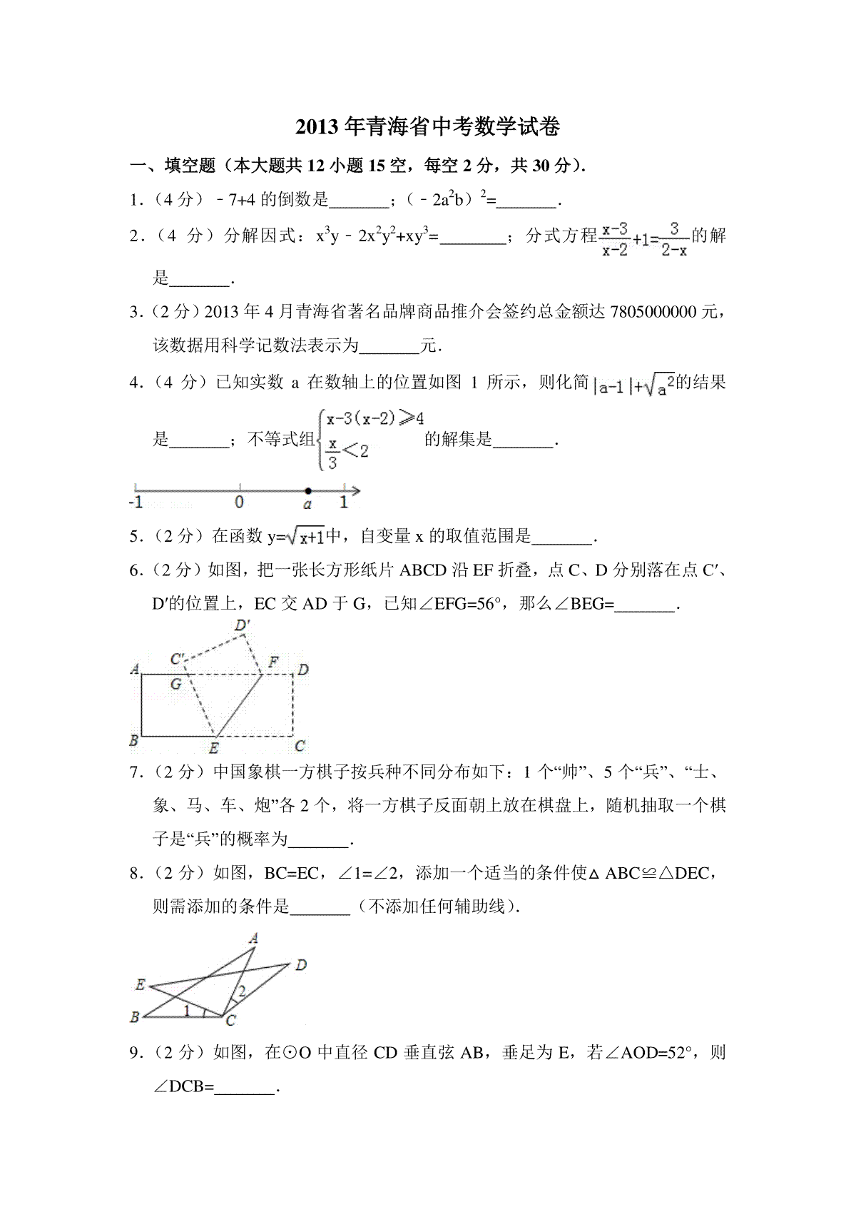 【淘宝店：品优教学】2013年青海省中考数学试卷（含解析版）