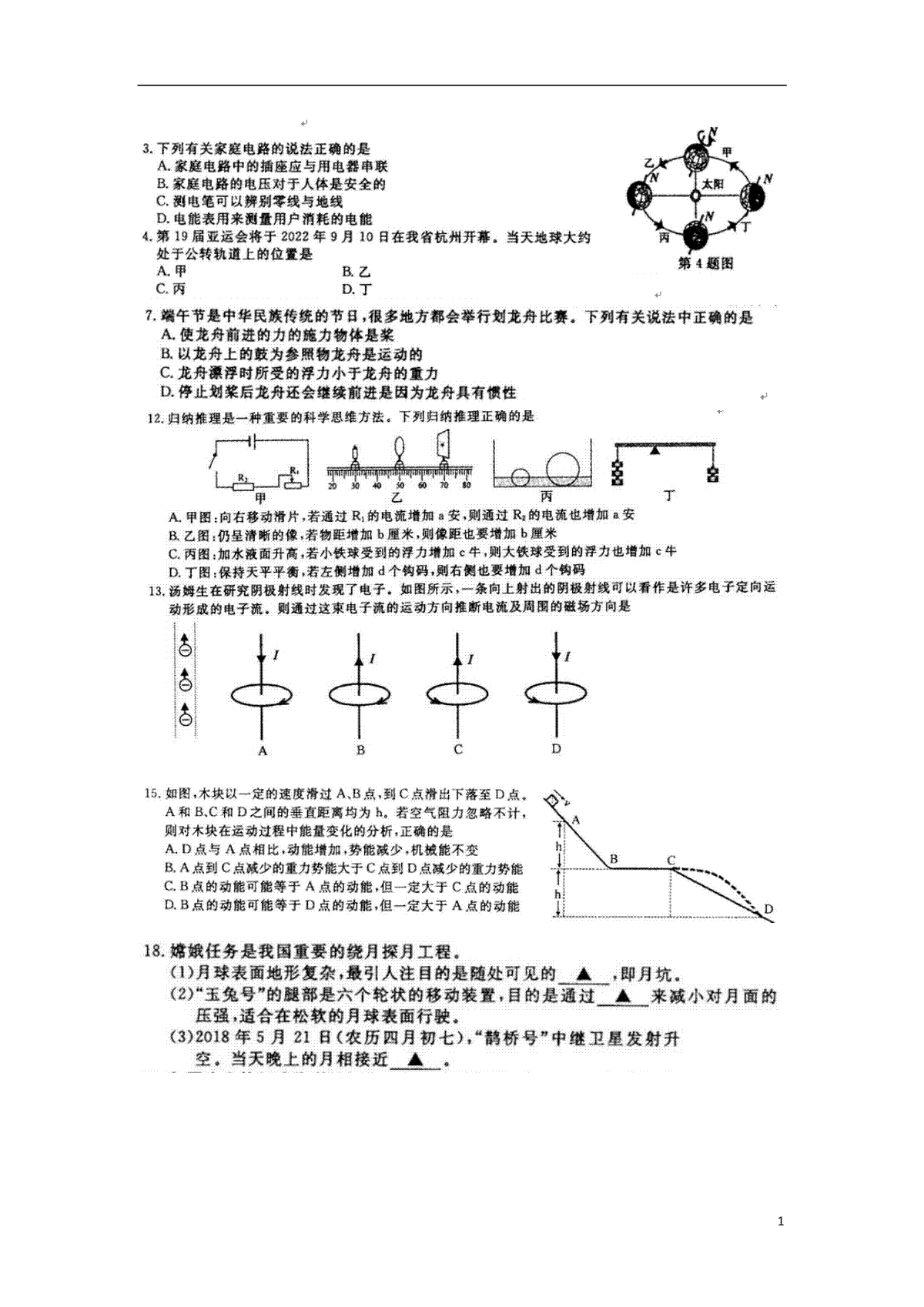 浙江省义乌市2018年中考物理真题试题（扫描版，答案不全）