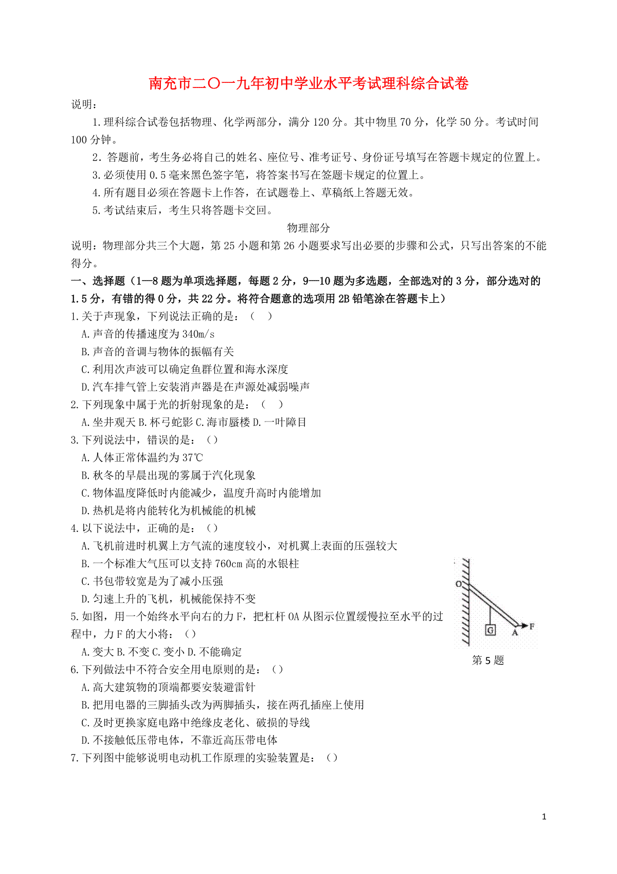 四川省南充市2019年中考物理真题试题