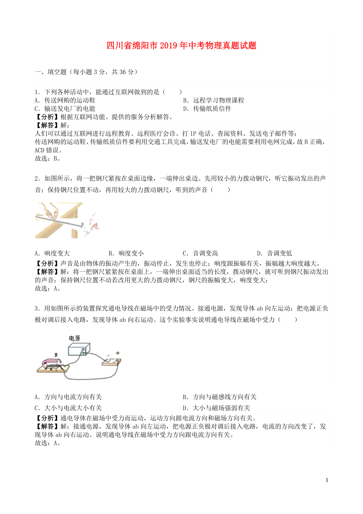 四川省绵阳市2019年中考物理真题试题（含解析）