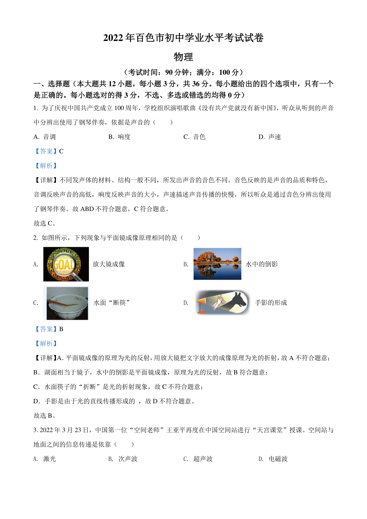 精品解析：2022年广西百色市中考物理试题（解析版）