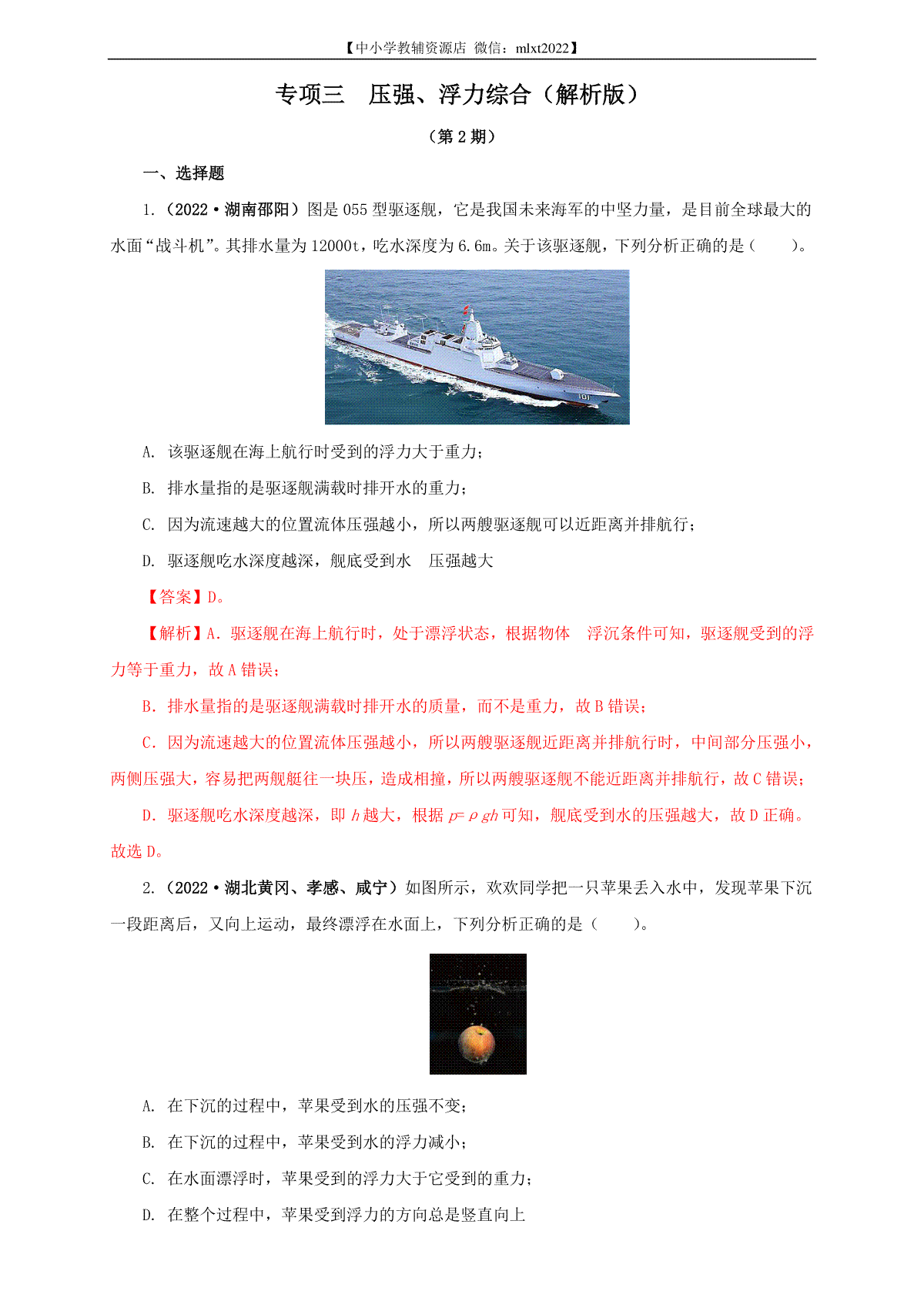专项三  压强、浮力综合（解析版）（第2期）