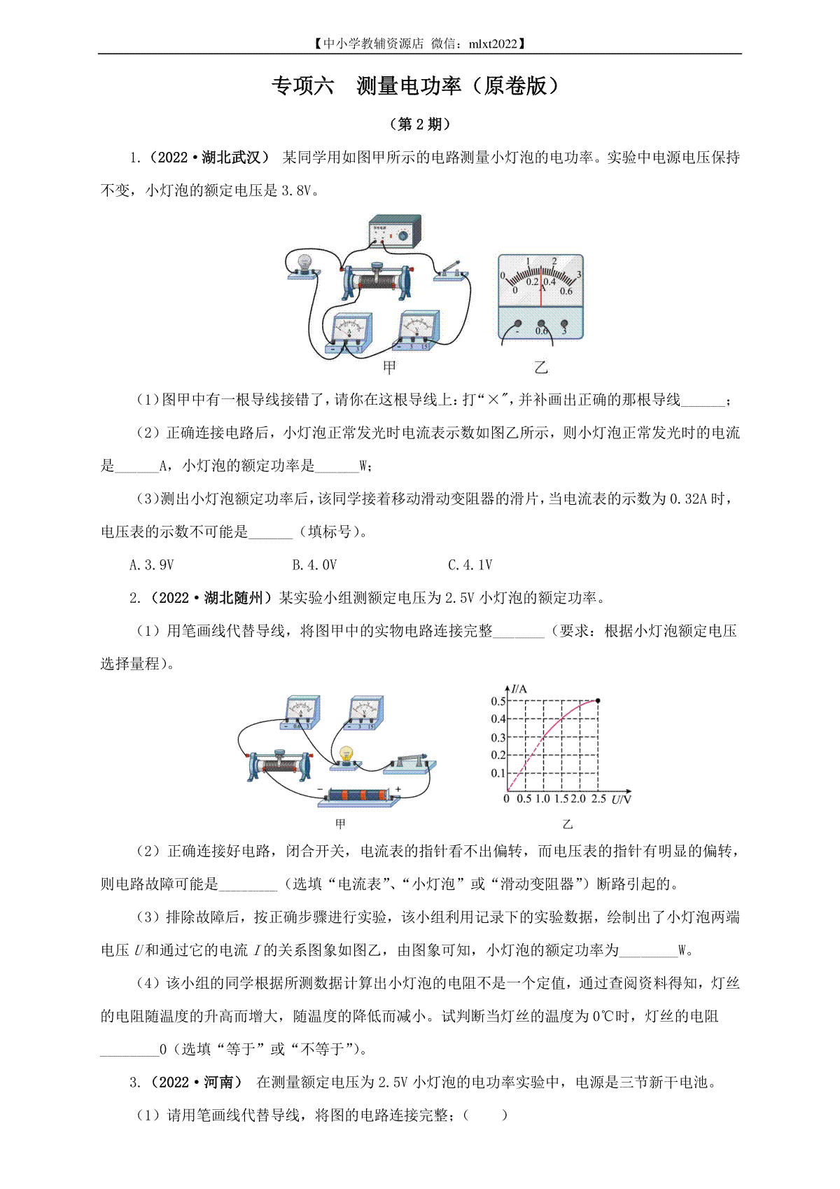 专项六  测量电功率（原卷版）（第2期）