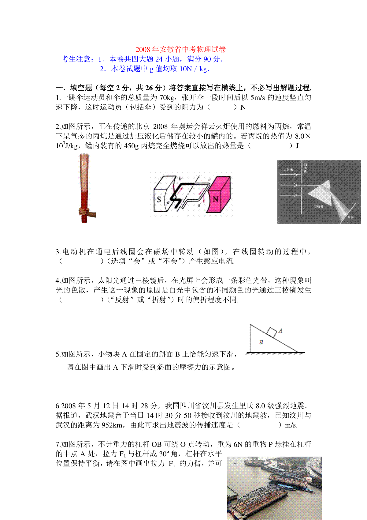 2008年安徽省中考物理试题及答案