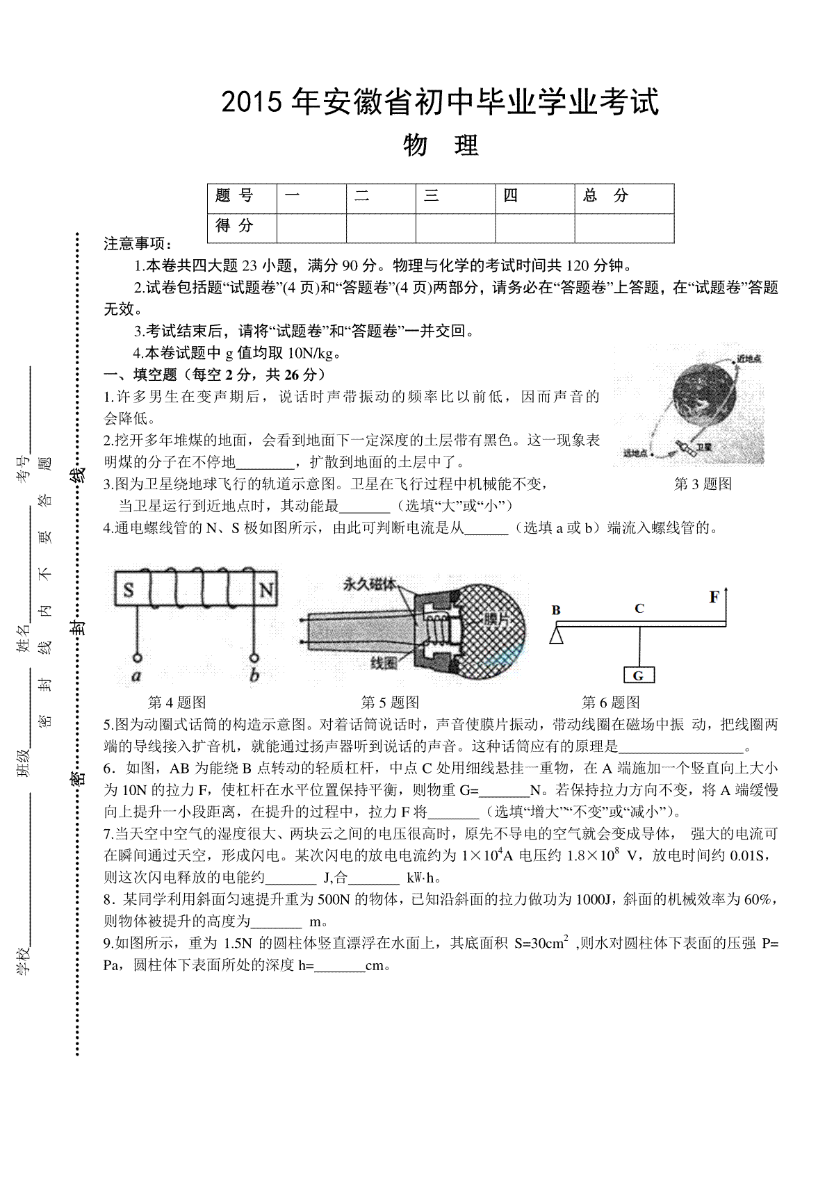 2015年安徽省中考物理试卷及答案