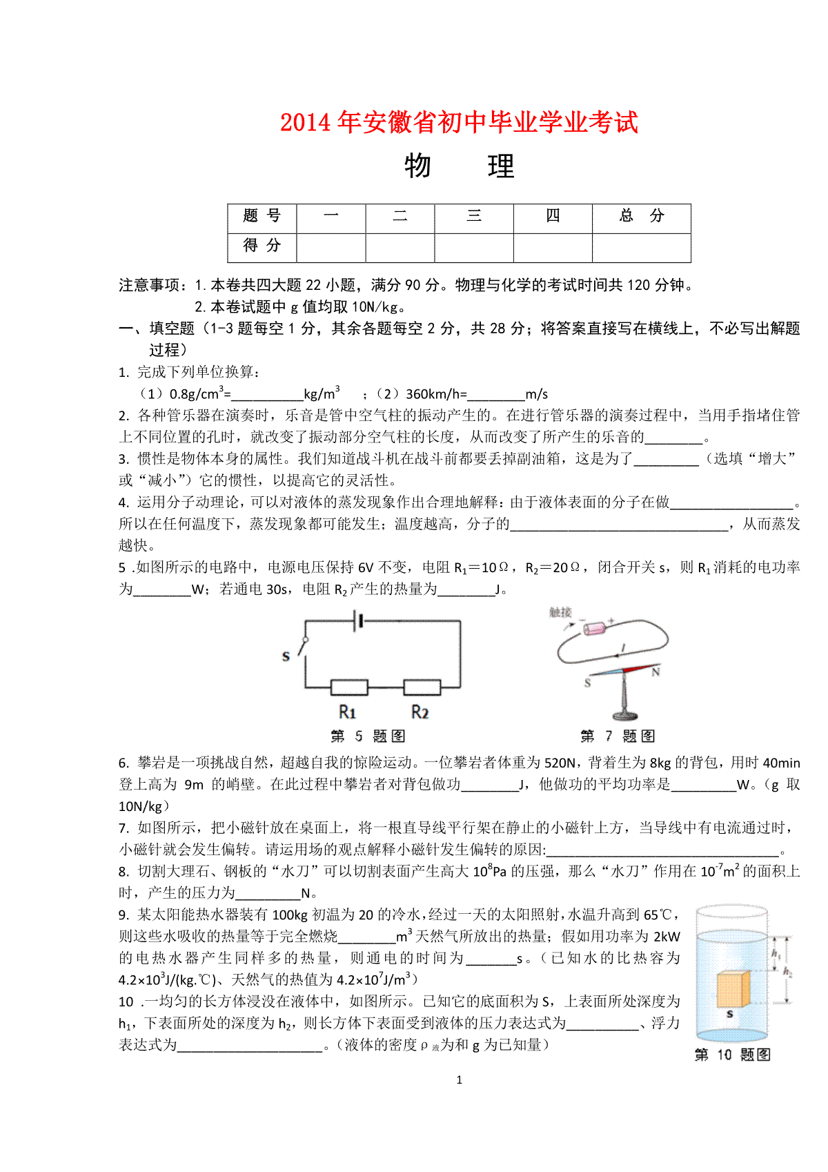2014年安徽省中考物理试题及答案