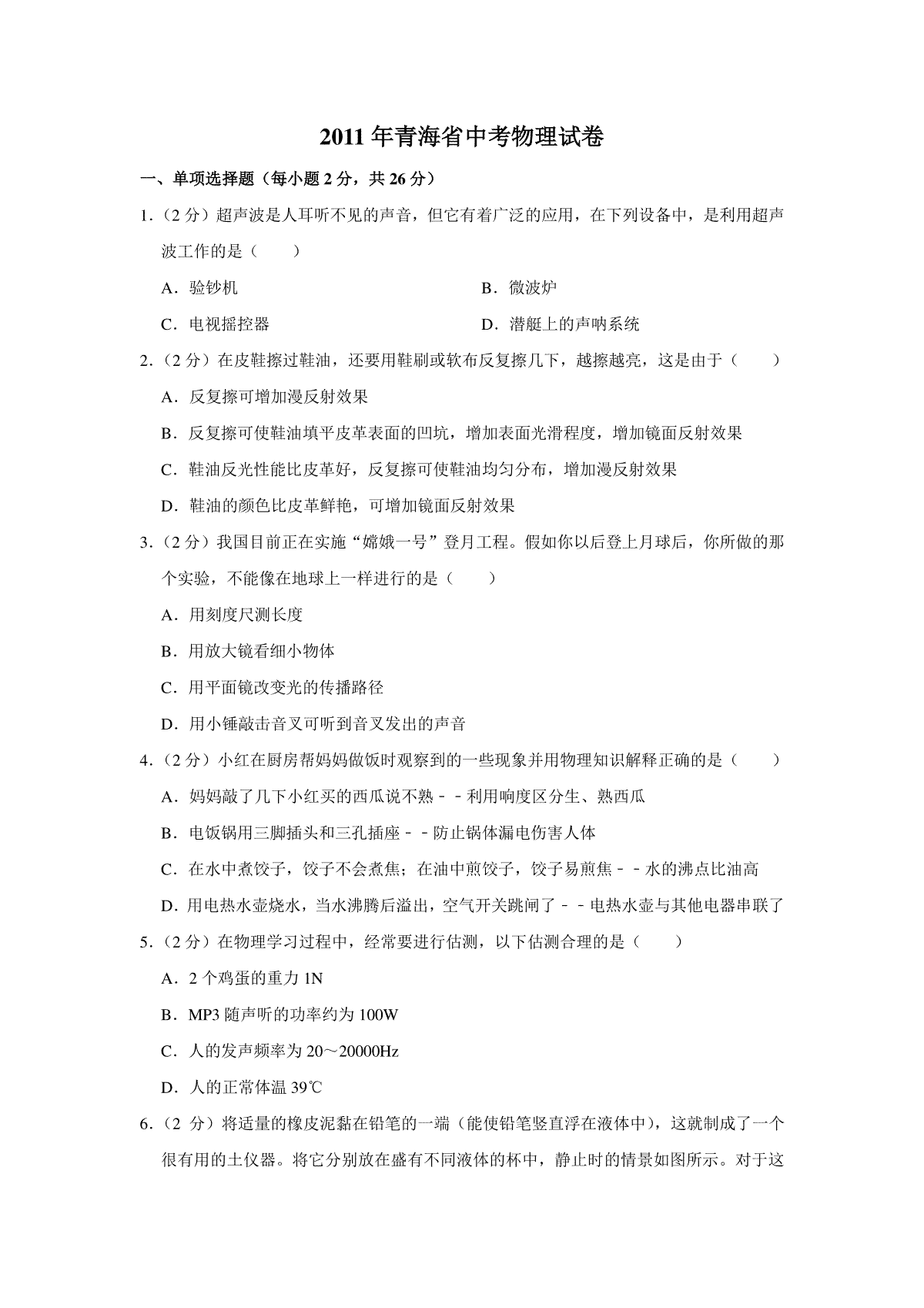 【淘宝店：品优教学】2011年青海省中考物理试卷【原卷版】