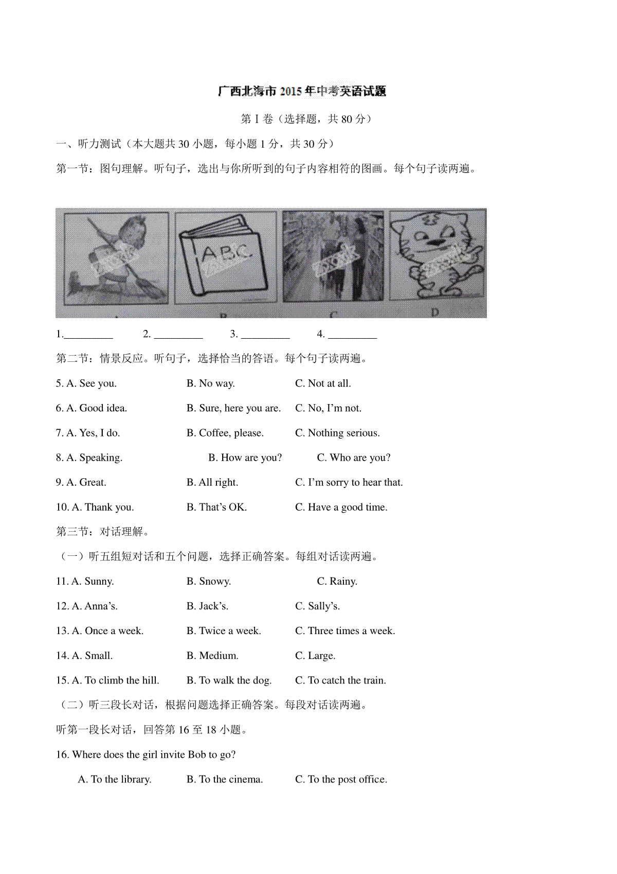 2015年中考真题精品解析 英语（广西北海卷）精编word版（解析版）