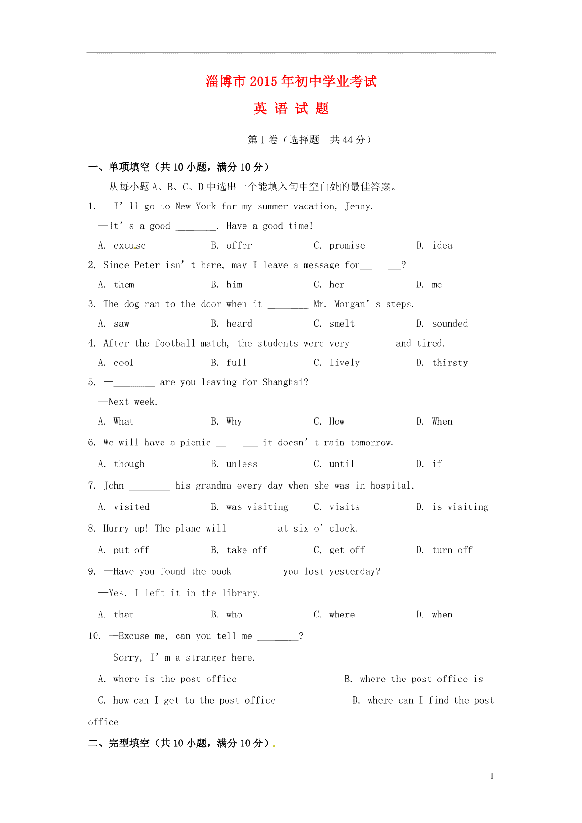 山东省淄博市2015年中考英语真题试题（含答案）