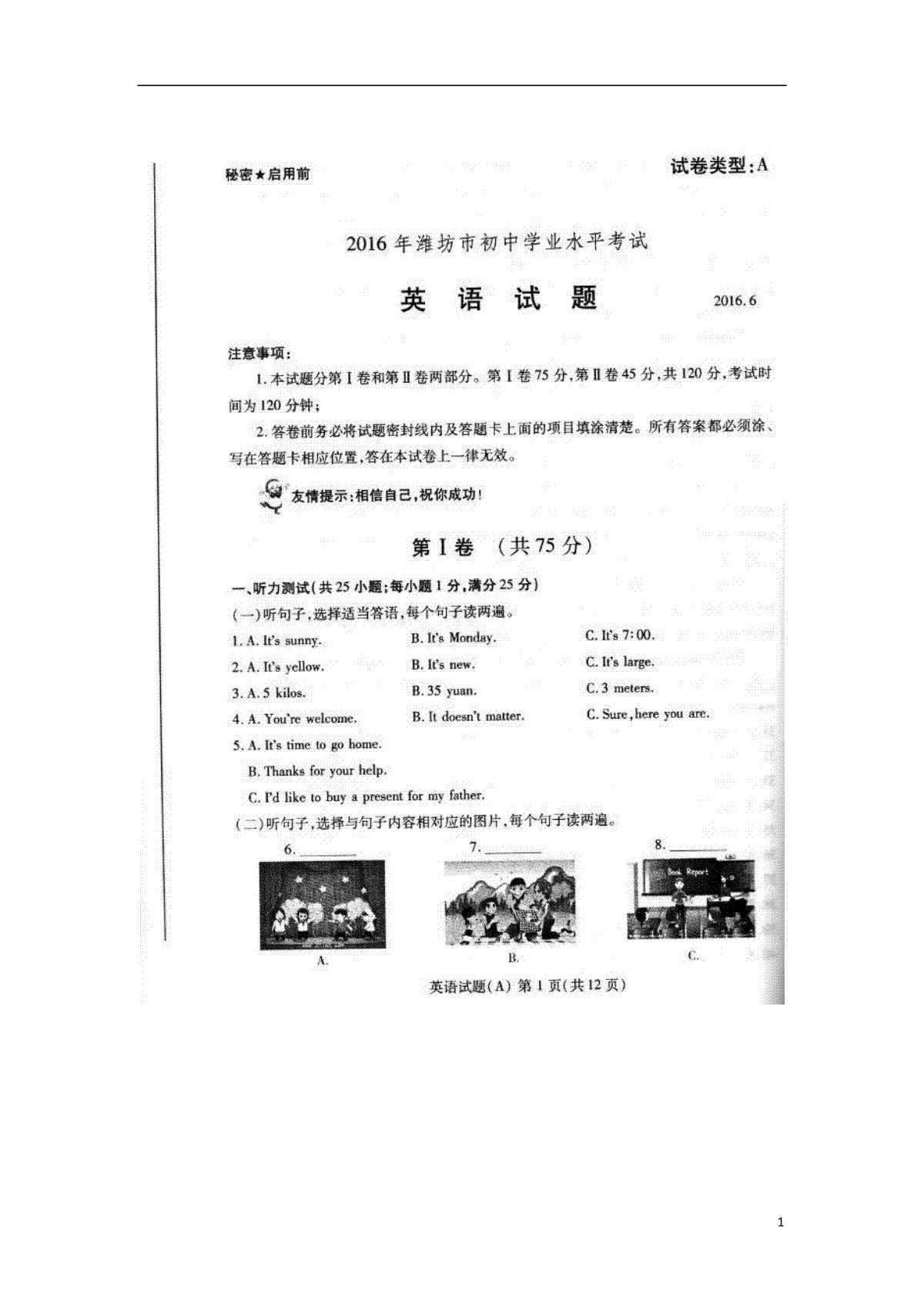 山东省潍坊市2016年中考英语真题试题（扫描版，含答案）