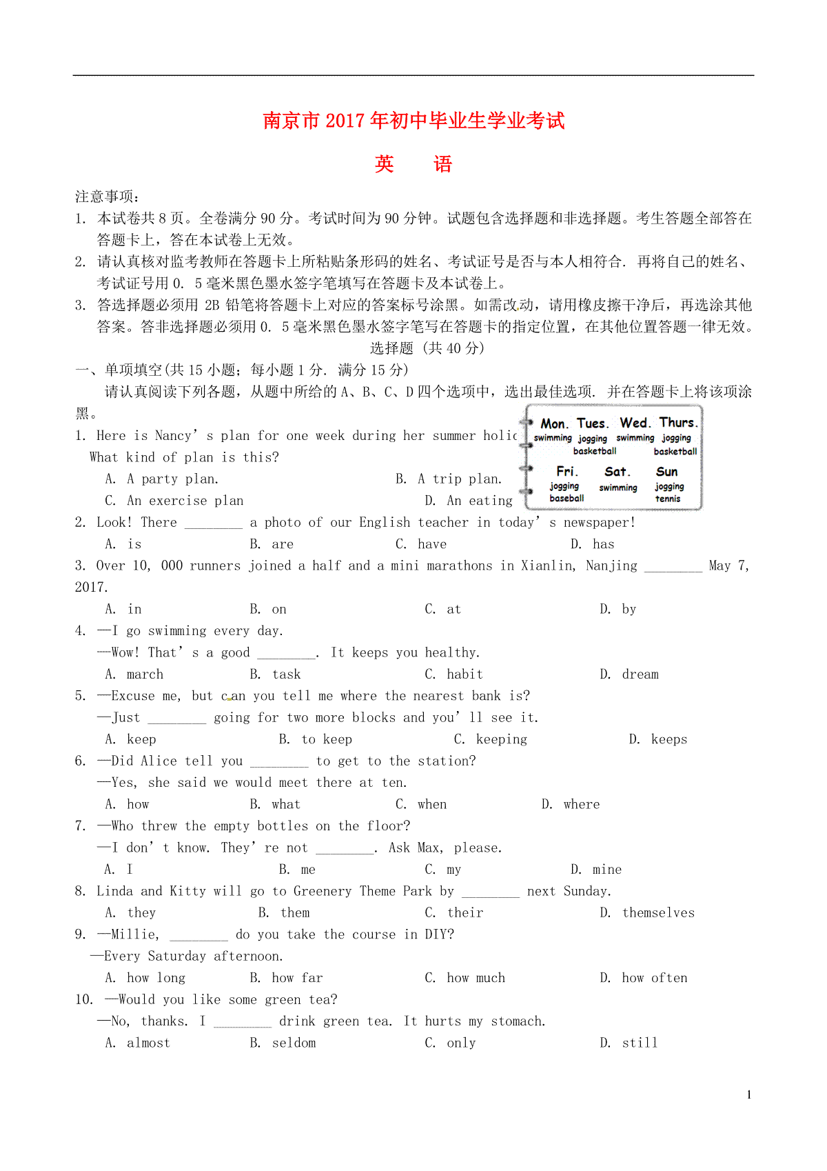 江苏省南京市2017年中考英语真题试题（含答案）