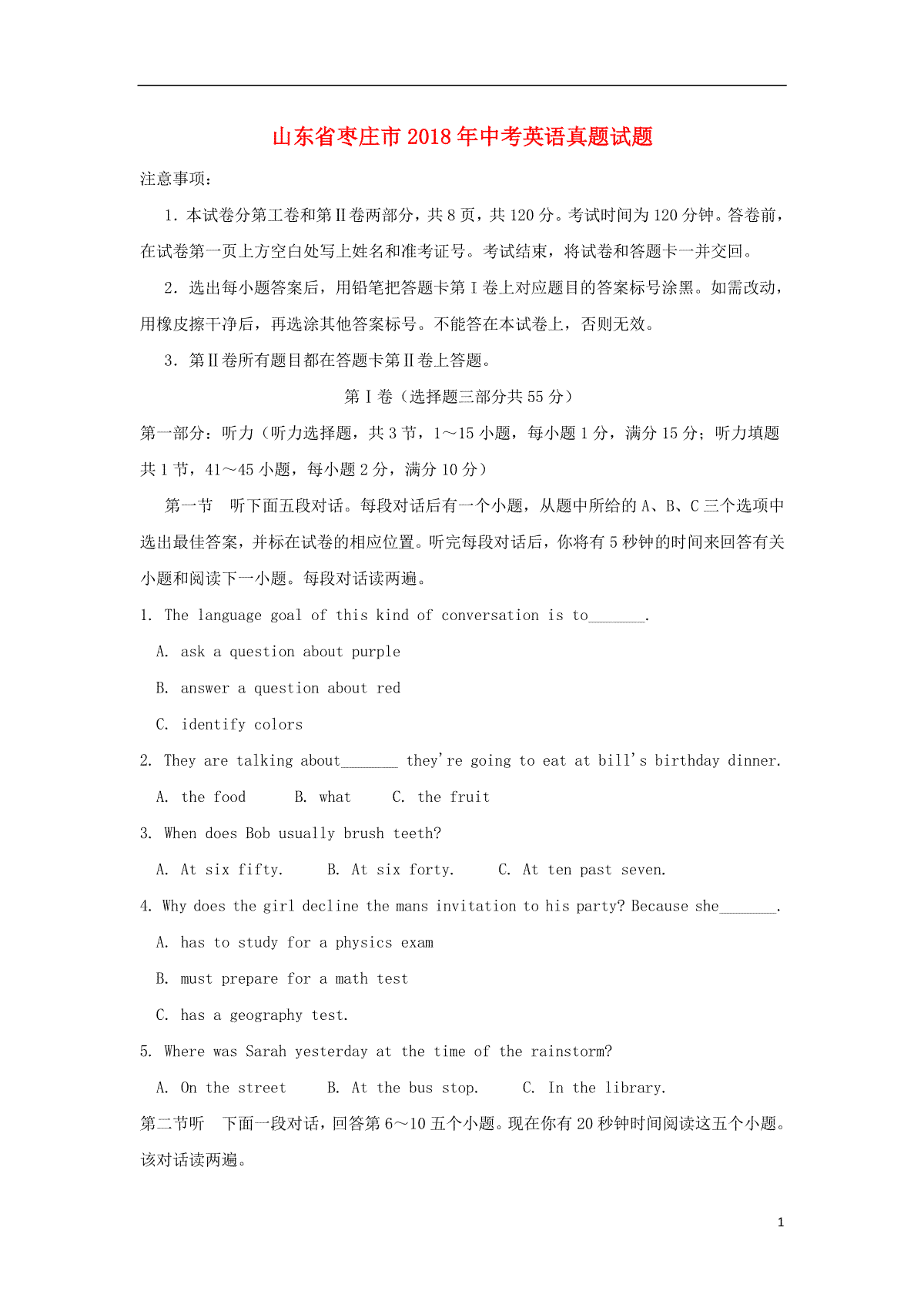 山东省枣庄市2018年中考英语真题试题（含答案）