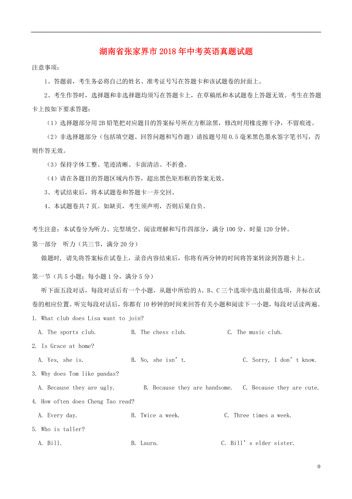 湖南省张家界市2018年中考英语真题试题（含答案）