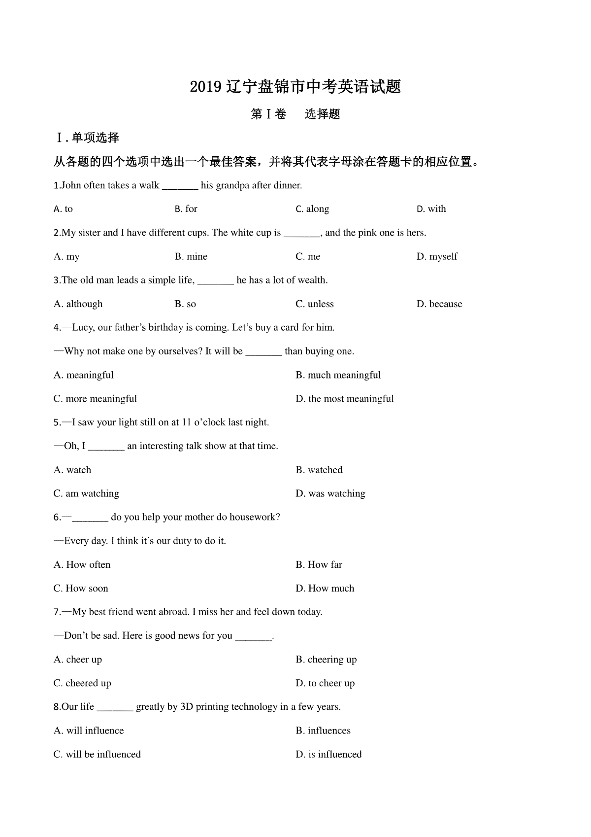 精品解析：辽宁盘锦市2019中考英语试题（原卷版）