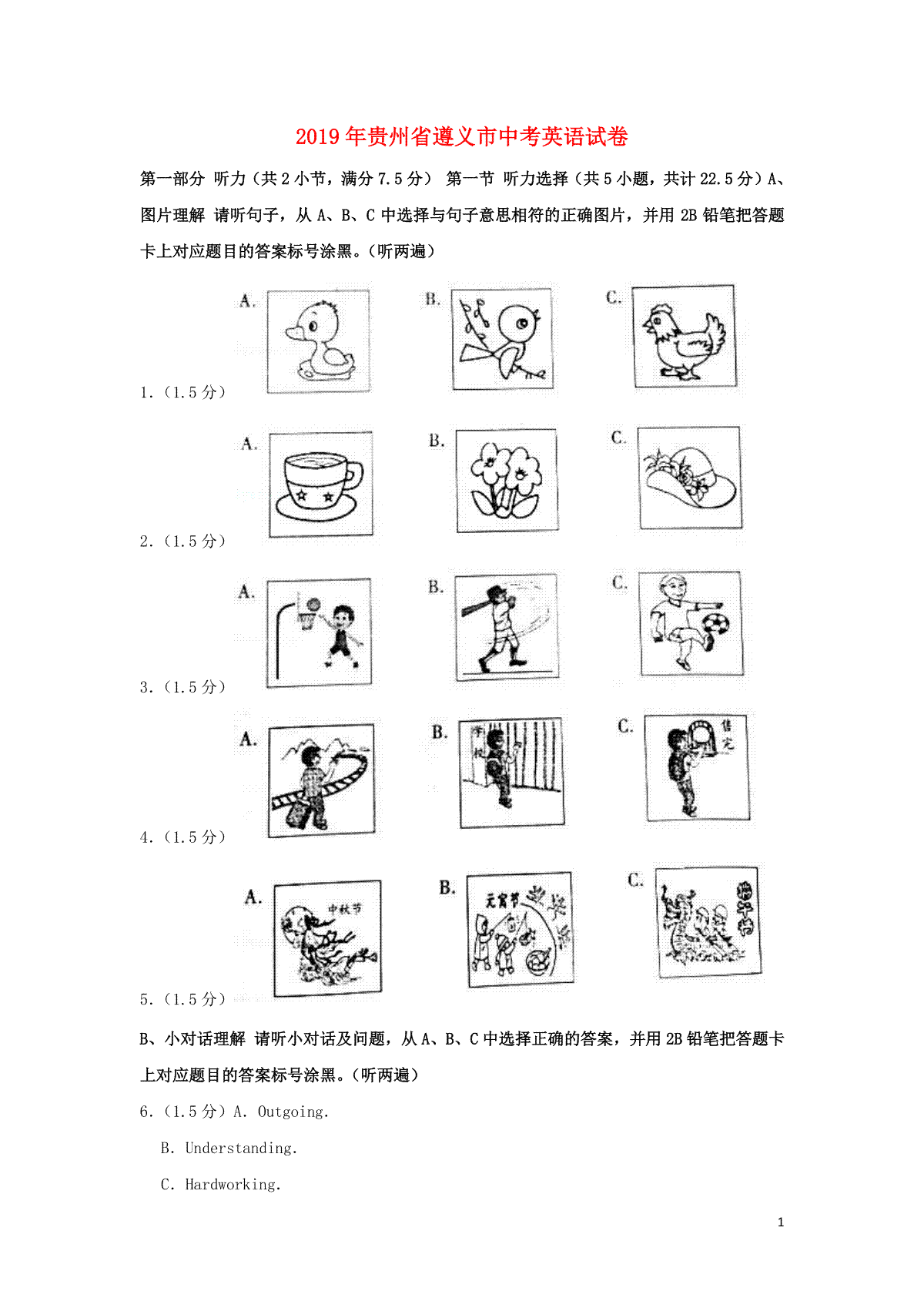 贵州省遵义市2019年中考英语真题试题（含解析）