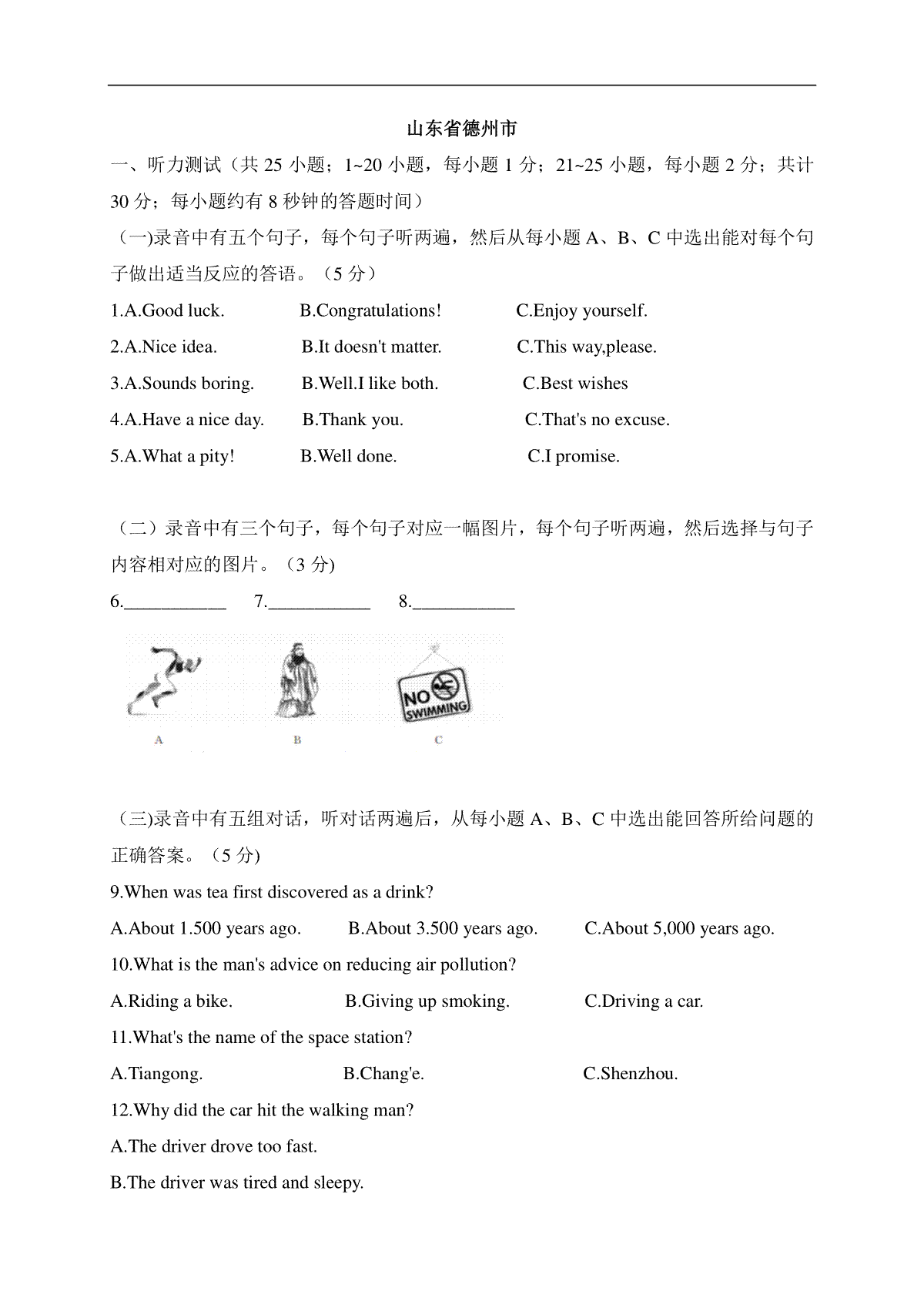 10 山东省德州市-2020年各地中考英语听力真题合集