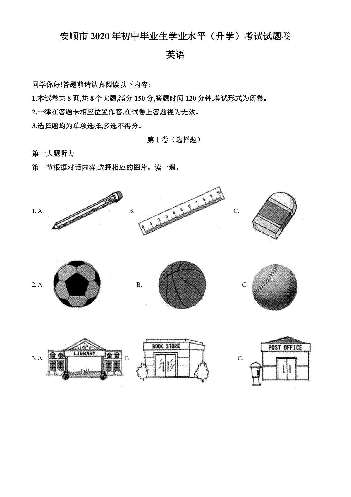 精品解析：贵州省安顺市2020年中考英语试题（原卷版）