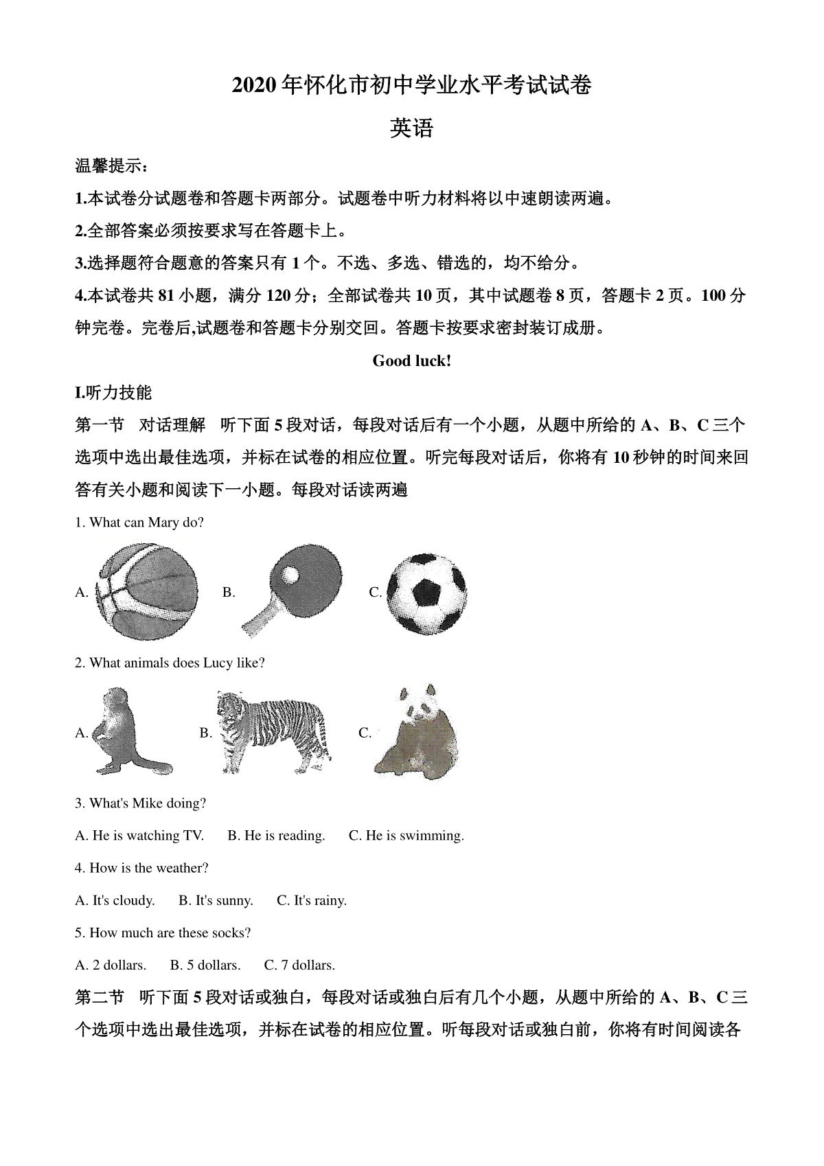 精品解析：湖南省怀化市2020年中考英语试题（解析版）