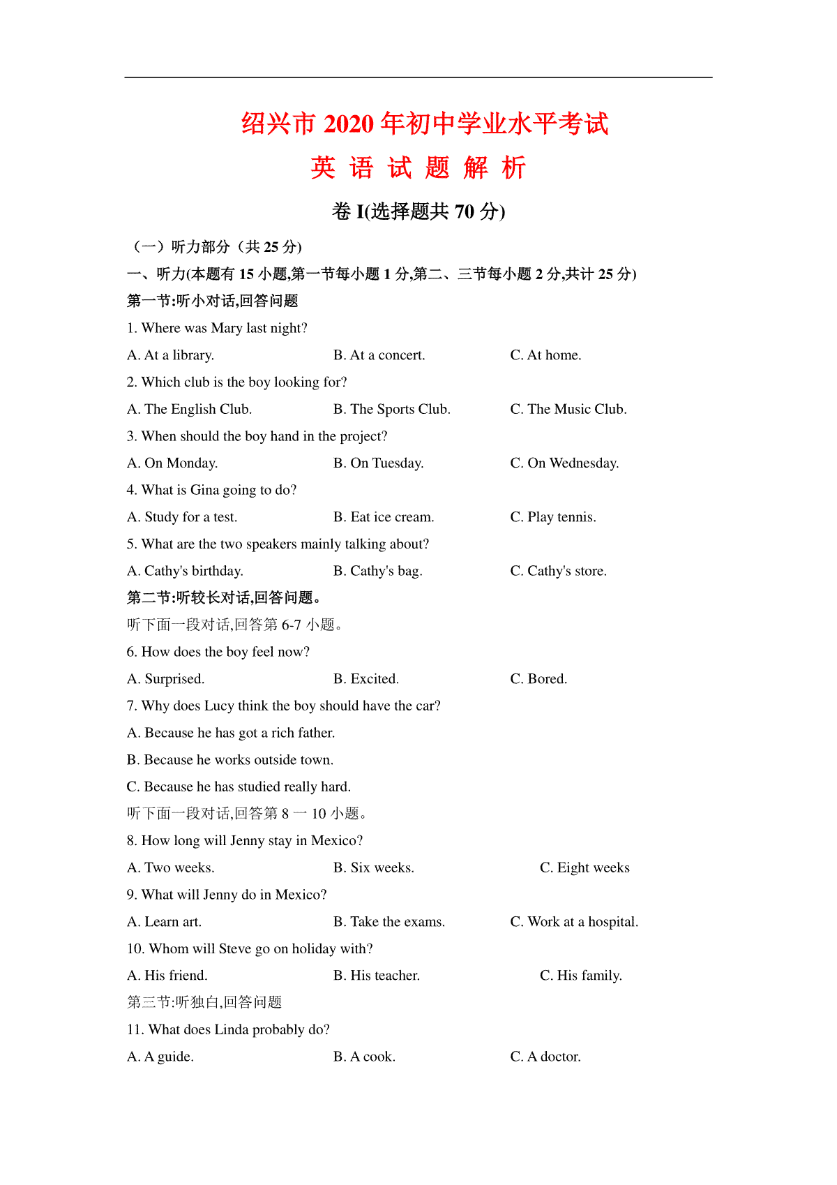 浙江省绍兴市2020年中考英语试题（解析版不含听力部分解析）