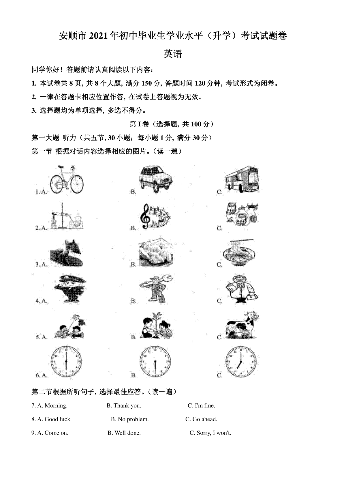 精品解析：贵州省安顺市2021年中考英语试题（原卷版）