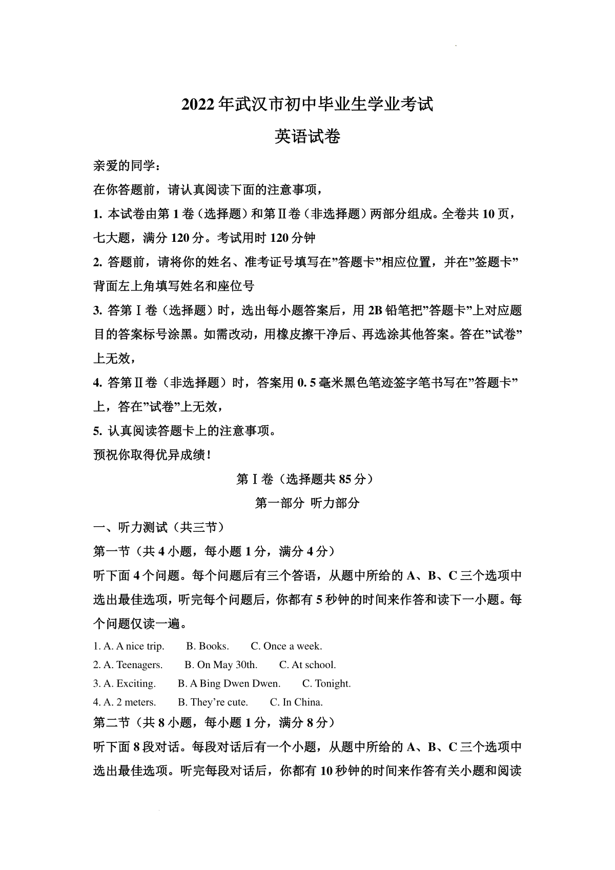 精品解析：2022年湖北省武汉市中考英语真题（原卷版）