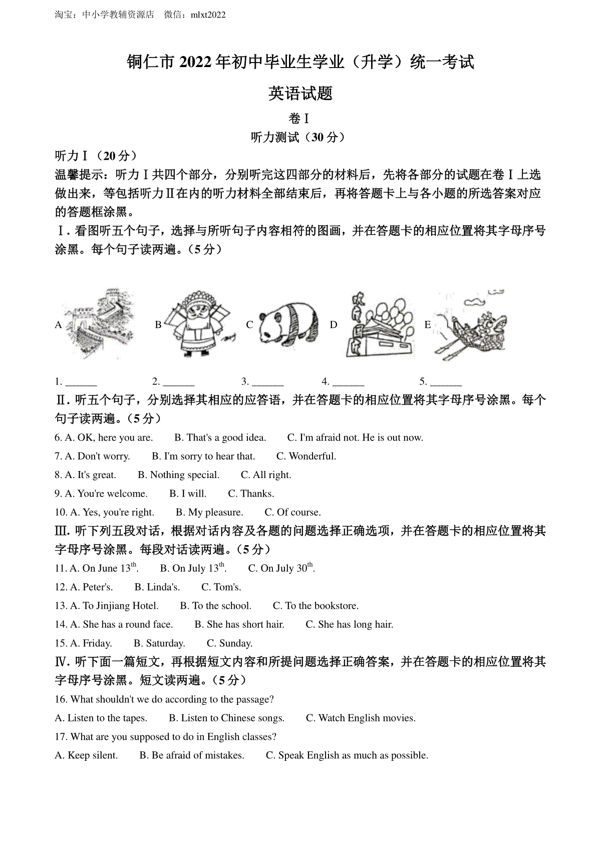 精品解析：2022年贵州省铜仁市中考英语真题（原卷版）