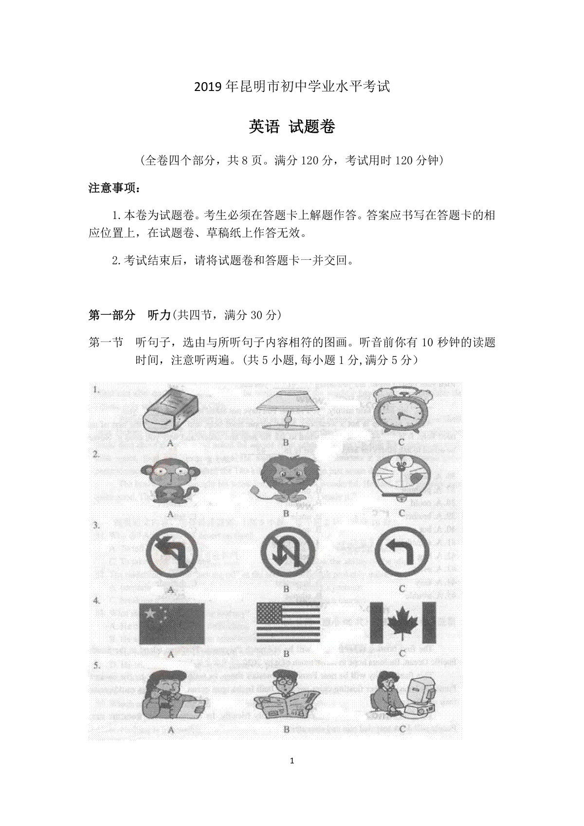2019年云南昆明英语中考整套试题及答案