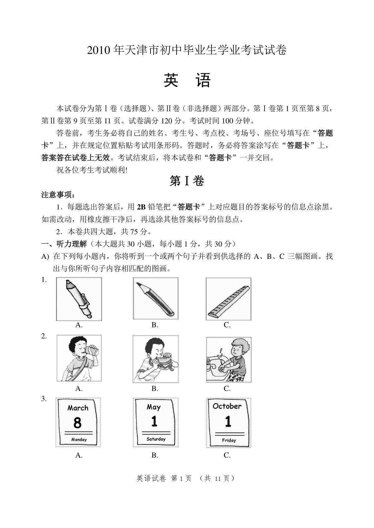 2010年天津市中考英语试题及答案