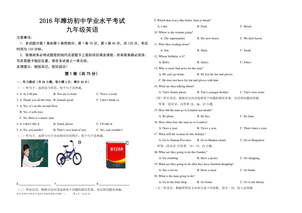 2016年潍坊中考英语试题及答案(word版)