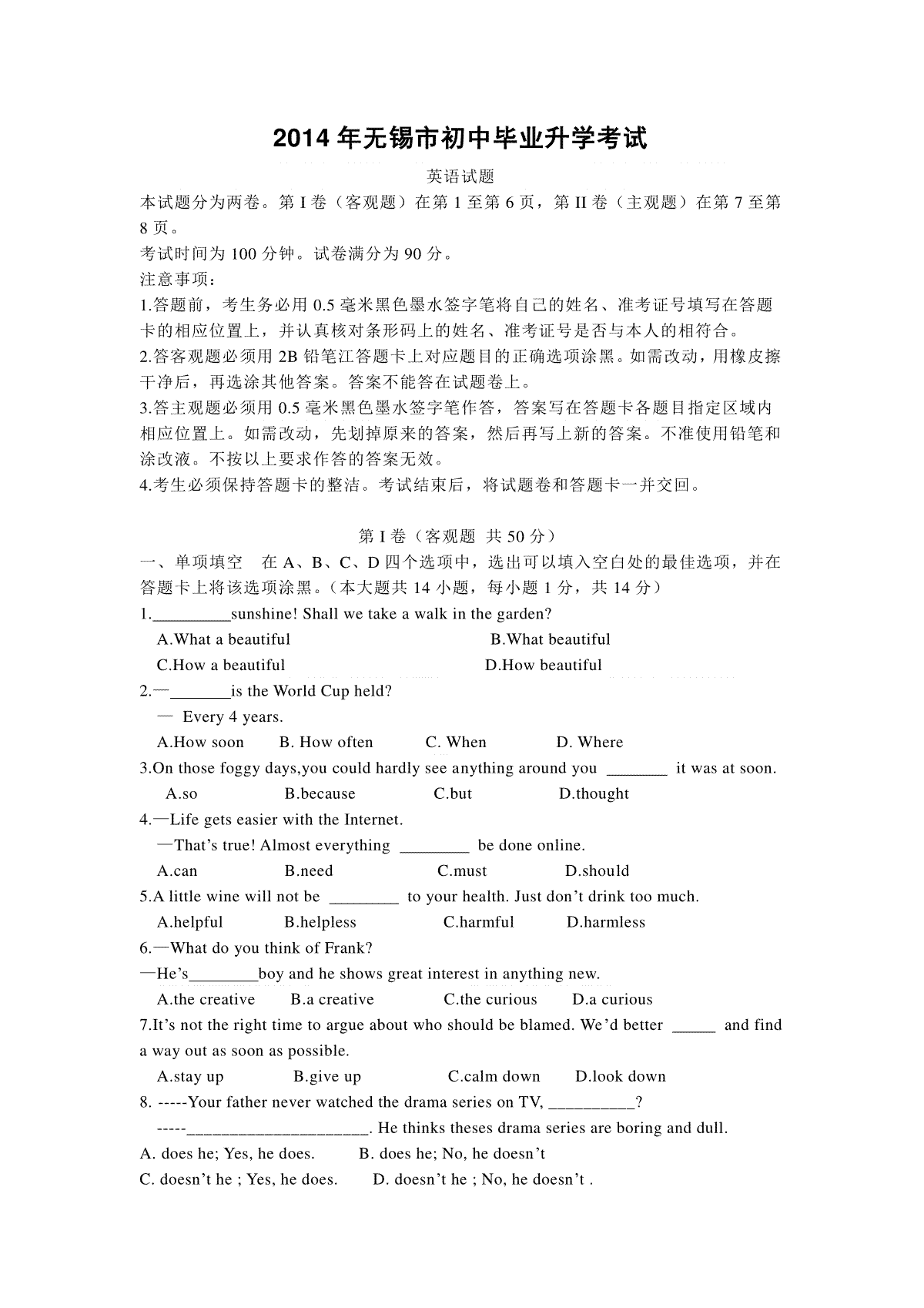 2014年无锡市中考英语试卷及答案