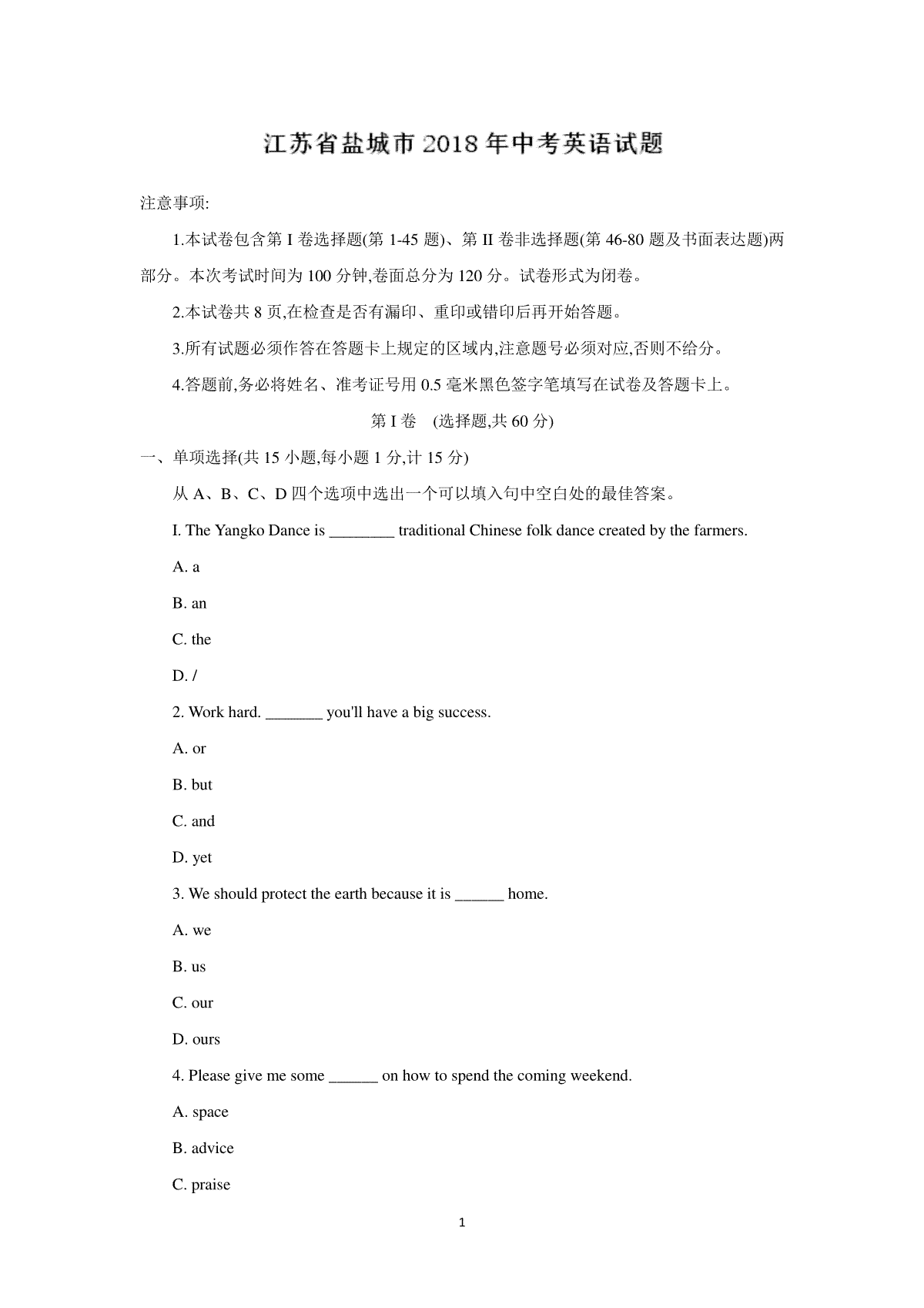 2018年江苏省盐城市中考英语试题及答案