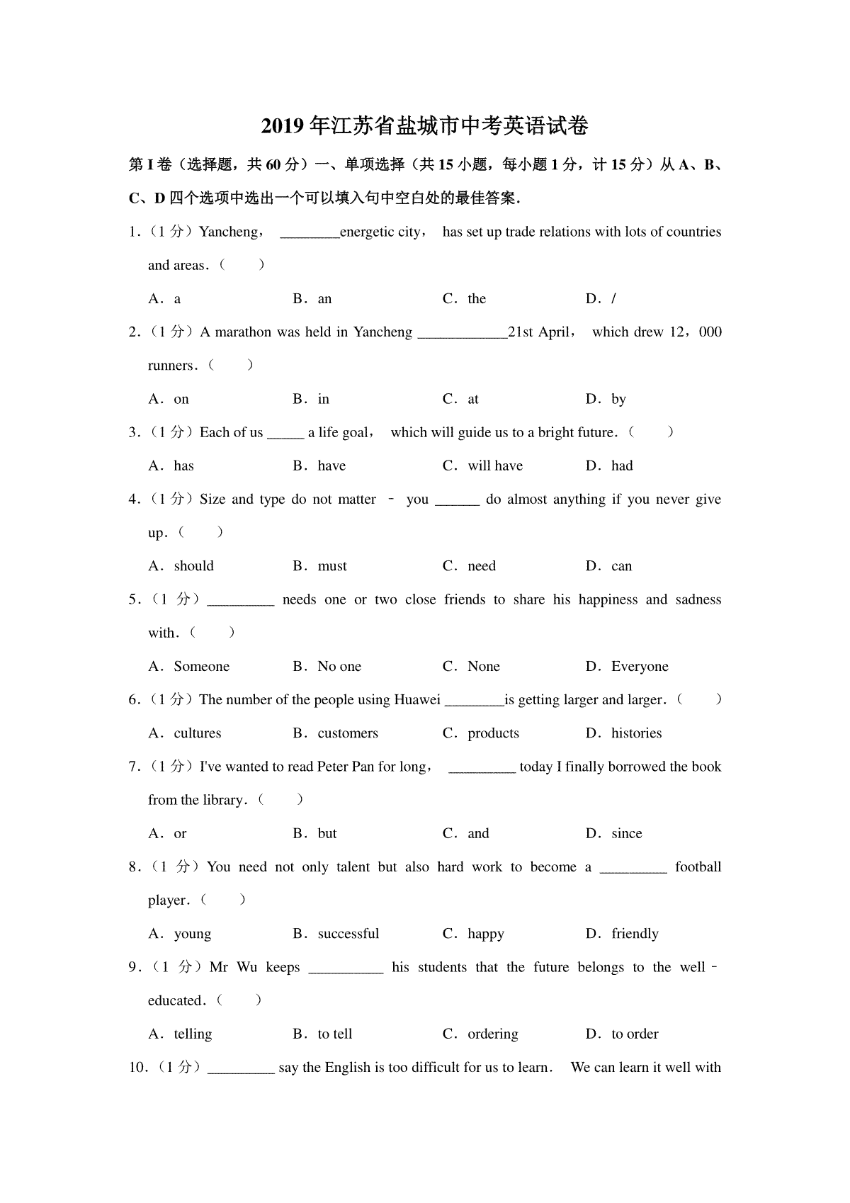 2019年江苏省盐城市中考英语试题及答案