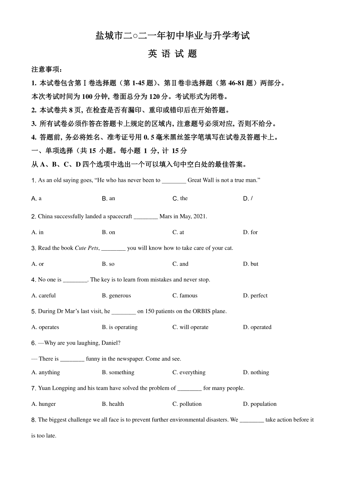精品解析：江苏省盐城市2021年中考英语试题（原卷版）