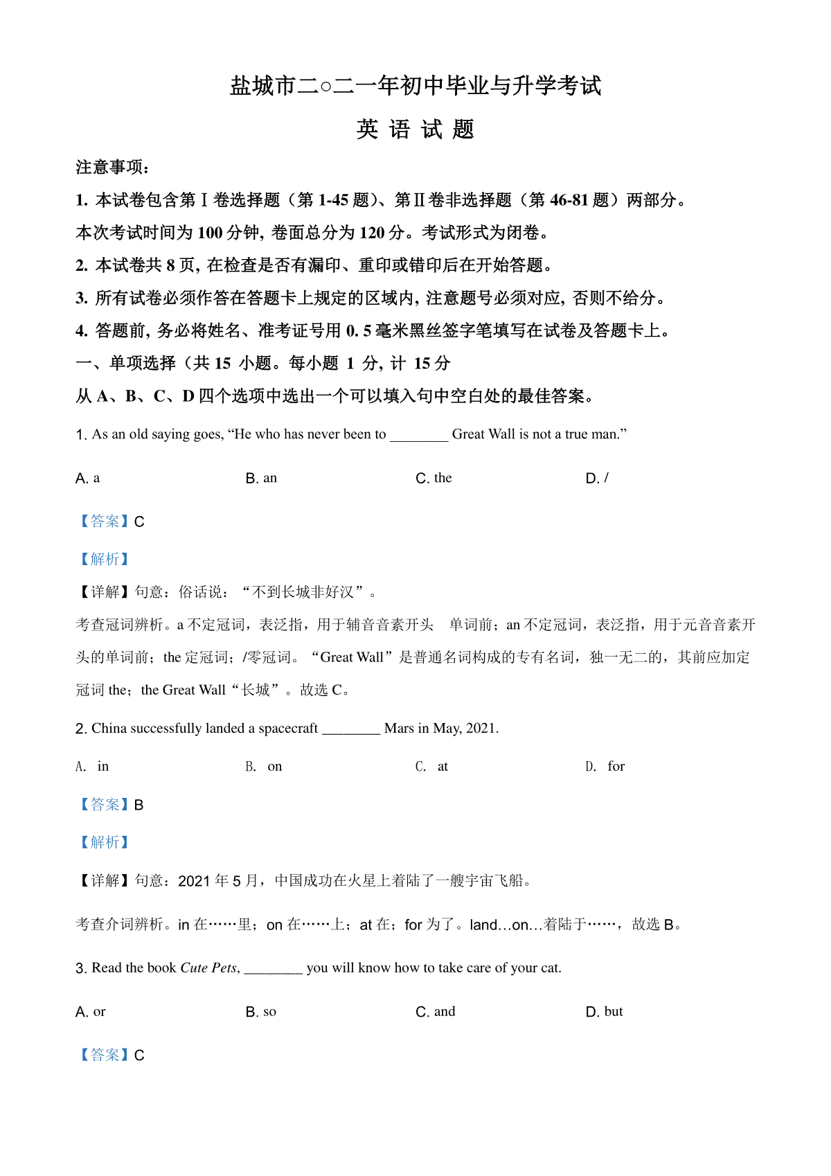精品解析：江苏省盐城市2021年中考英语试题（解析版）