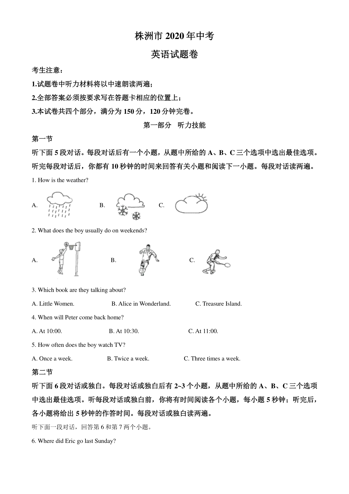 湖南省株洲市2020年中考英语试题（教师版）