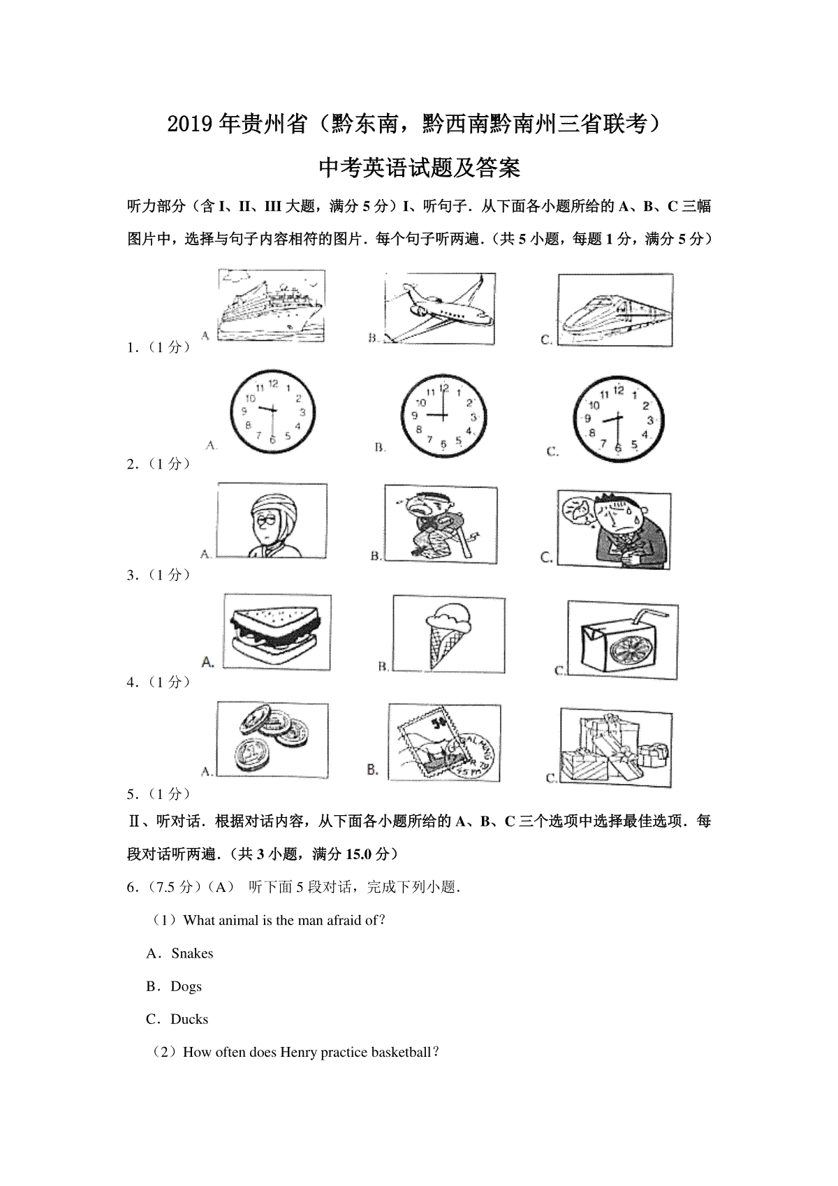 2019年贵州省（黔东南，黔西南，黔南州三地联考）中考英语试题及答案